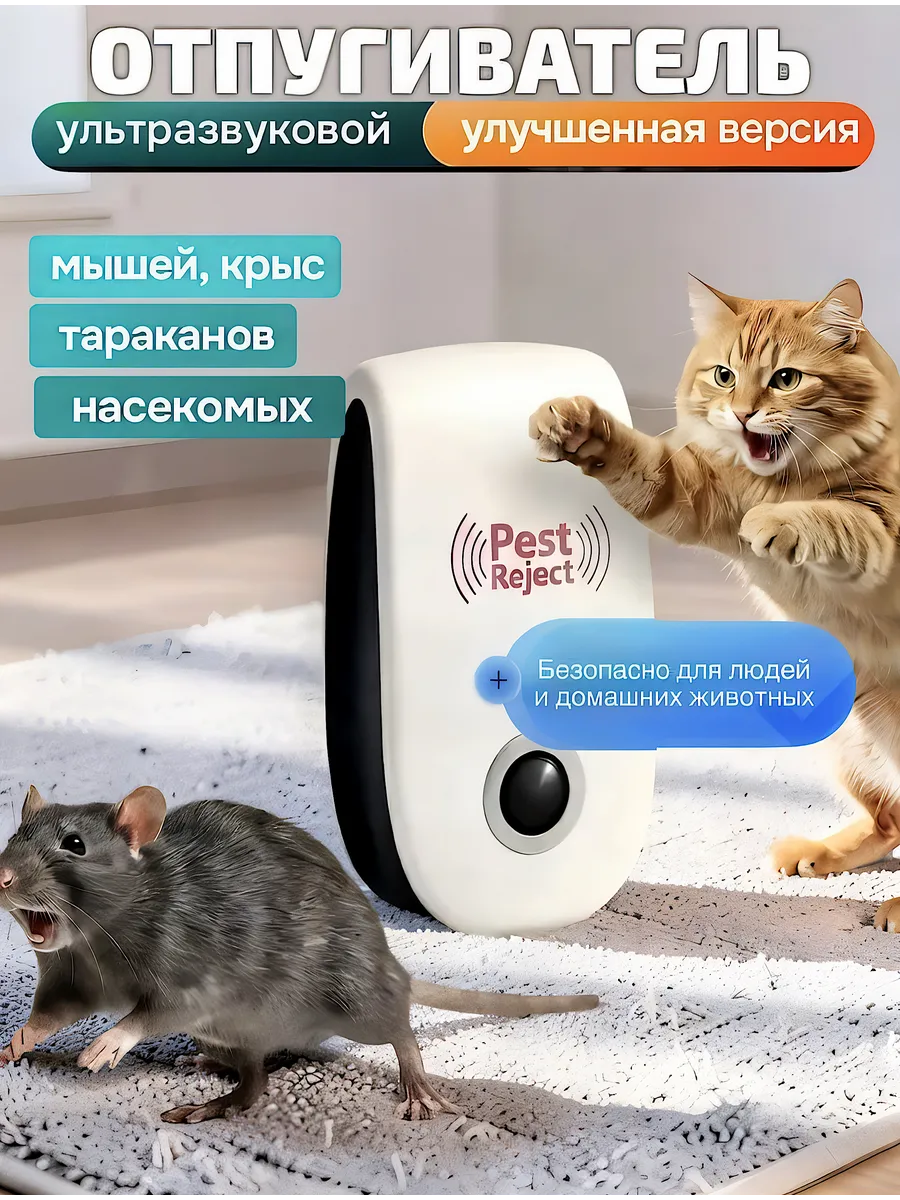 Мощный ультразвуковой отпугиватель вредителей для дома