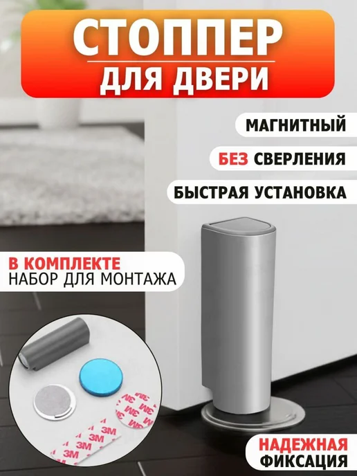 Aardvark Фиксатор магнитный для двери, серый