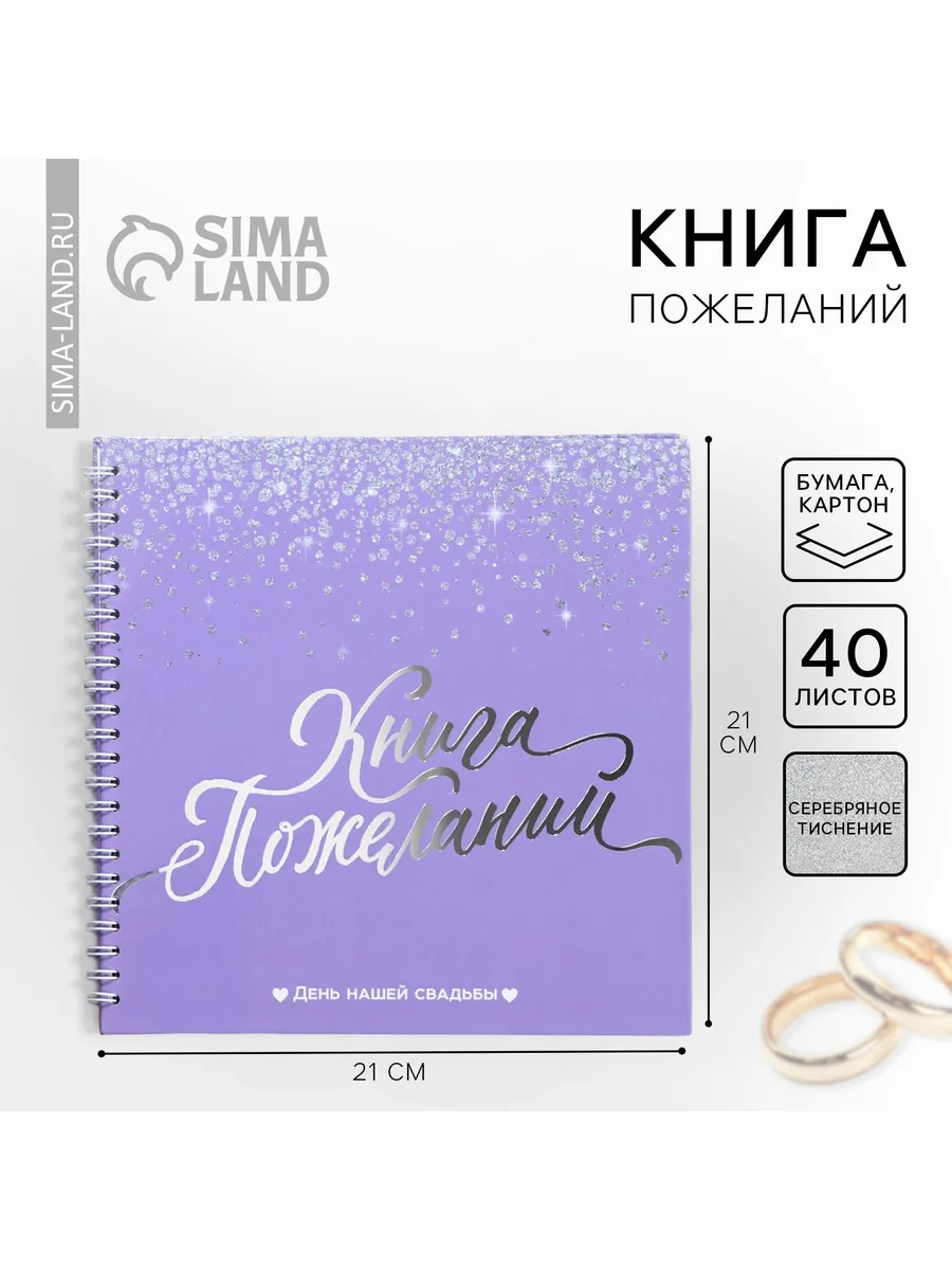 Книга пожеланий на свадьбу гостевая подарок на молодоженов