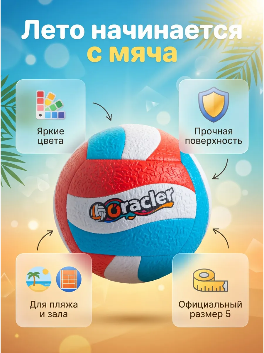 Мяч волейбольный