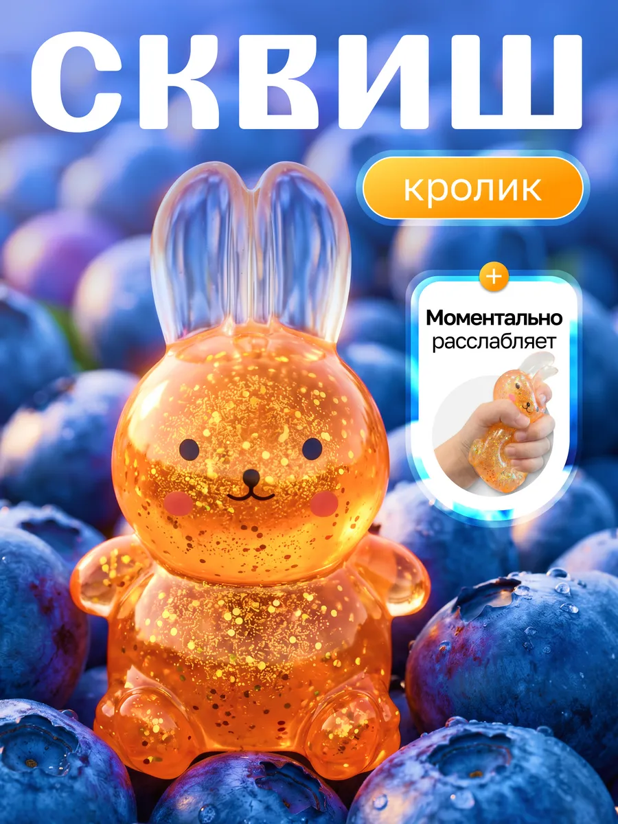 Кролик мялка, мальтозный антистресс, оранжевый