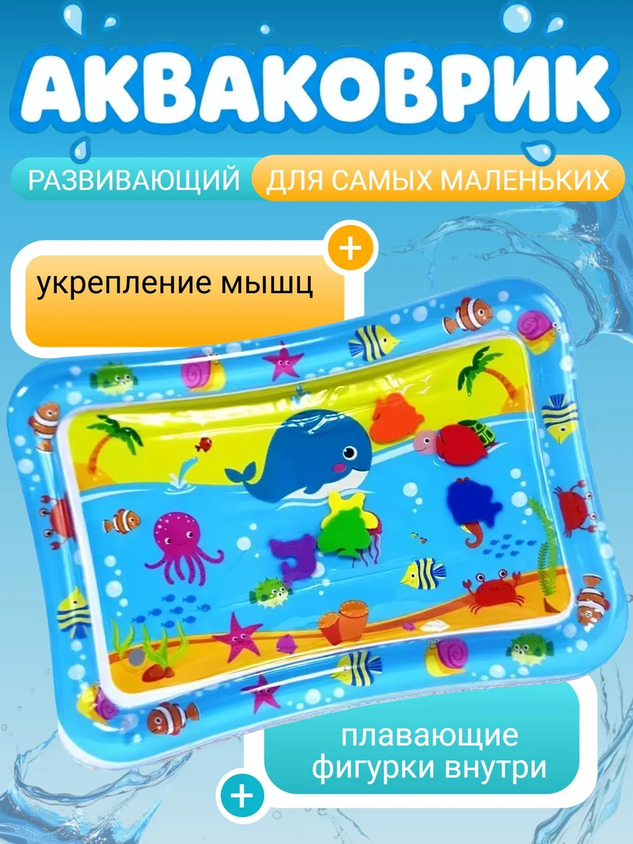 Детский развивающий водный коврик Синий кит
