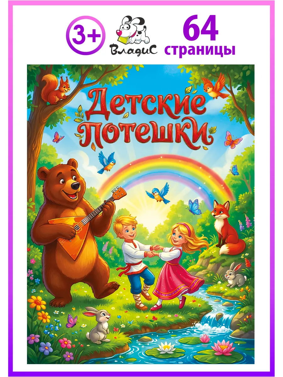 Детские потешки