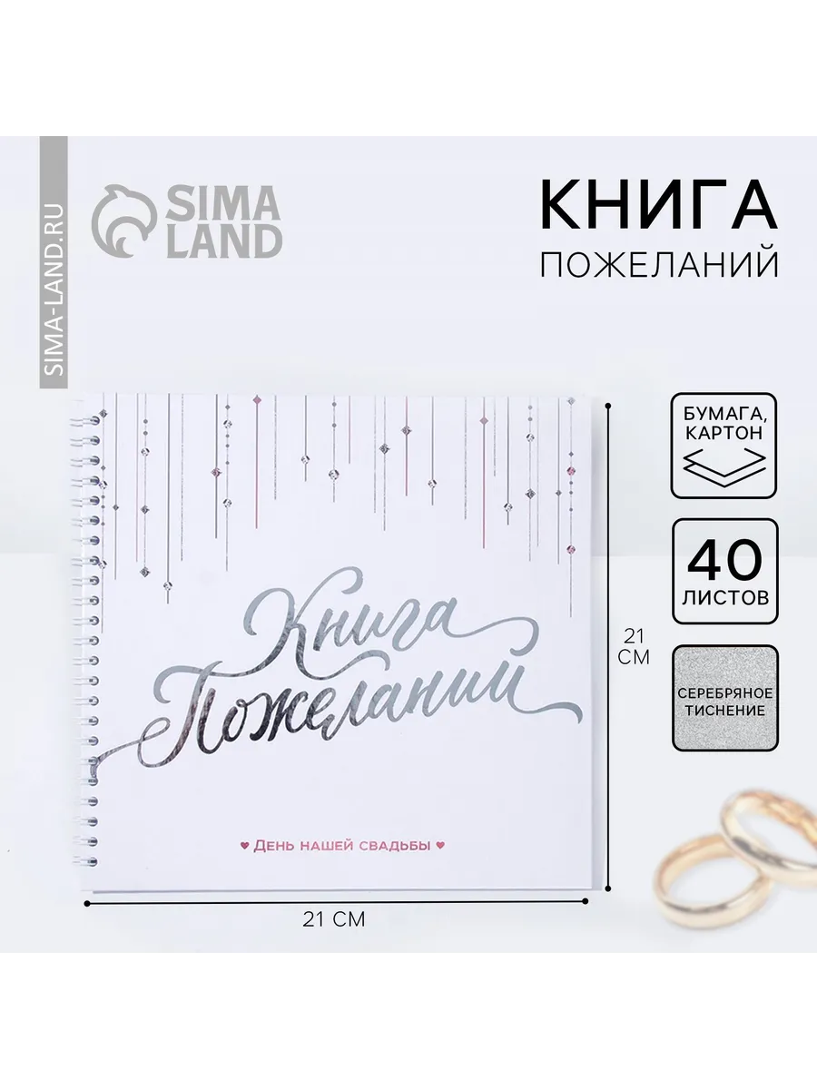 Гостевая книга пожеланий на свадьбу