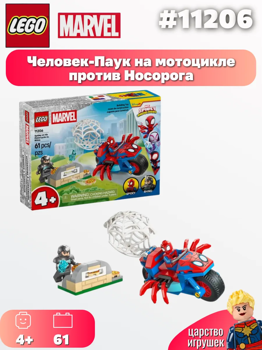 Конструктор Marvel Человек-Паук против Носорога,11206