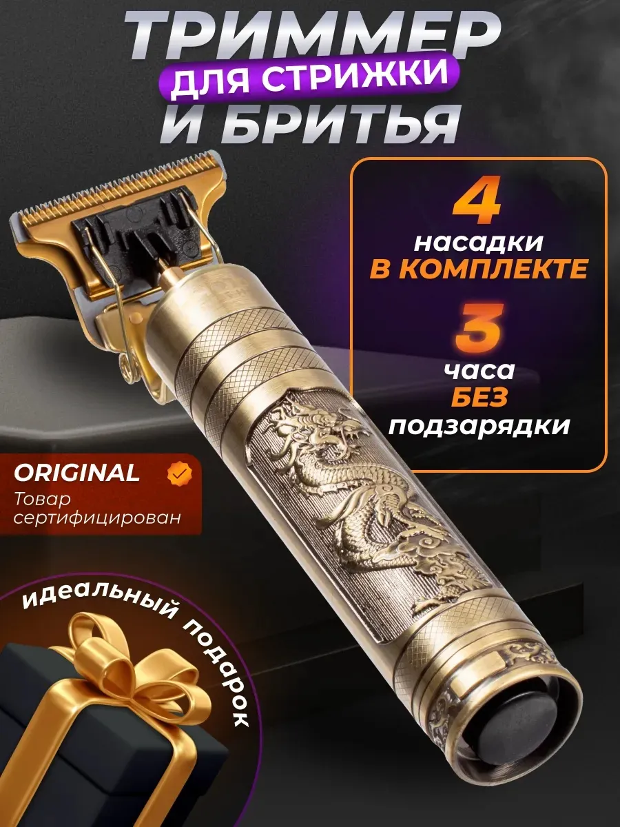 Триммер для бороды и усов