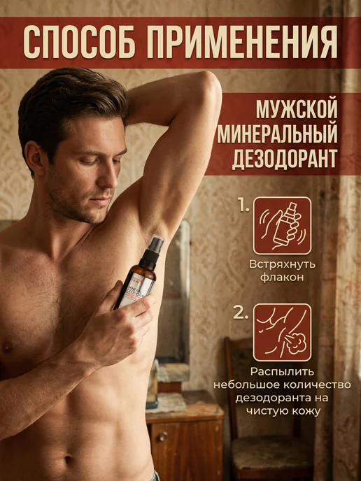 Бизорюк Дезодорант спрей натуральный минеральный мужской 50 мл, 50 мл, фото 6