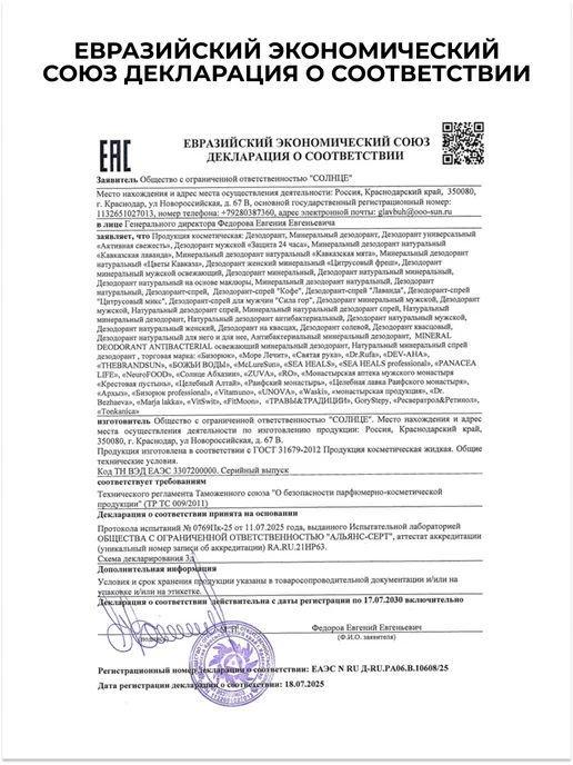 Бизорюк Дезодорант спрей натуральный минеральный мужской 50 мл, 50 мл, фото 7
