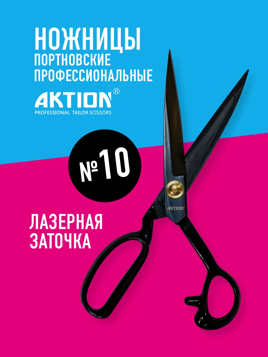 Ножницы портновские профессиональные