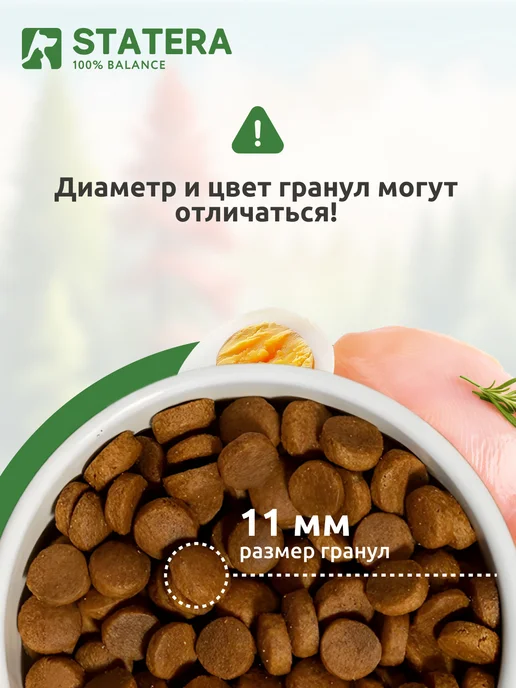Сухой корм STATERA 100% balance для собак, индейка, 15 кг, фото 4