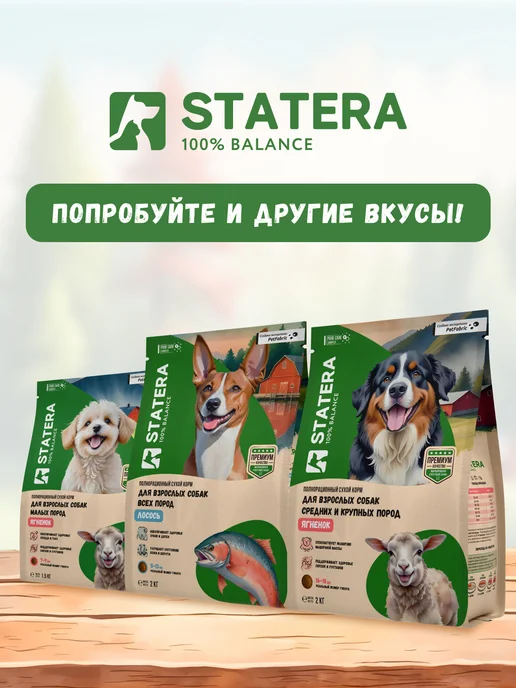 Сухой корм STATERA 100% balance для собак, индейка, 15 кг, фото 8