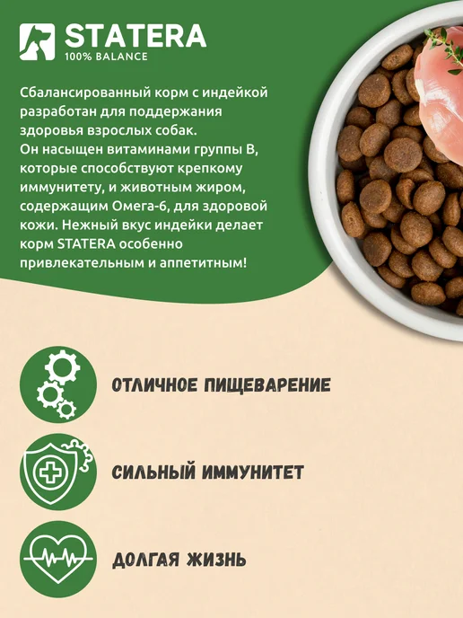 Сухой корм STATERA 100% balance Ассорти для собак, взрослые, мясо, 15 кг, фото 2