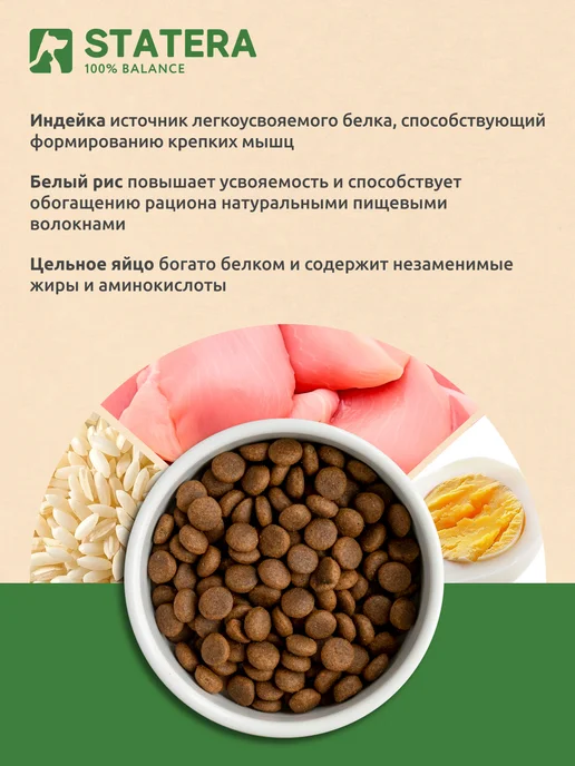 Сухой корм STATERA 100% balance Ассорти для собак, взрослые, мясо, 15 кг, фото 3