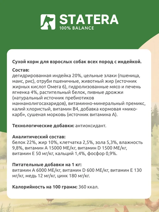Сухой корм STATERA 100% balance Ассорти для собак, взрослые, мясо, 15 кг, фото 5