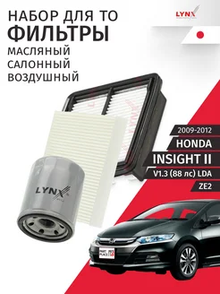 LYNXAUTO Набор для ТО 2 Honda Insight 2009-2012 3 шт