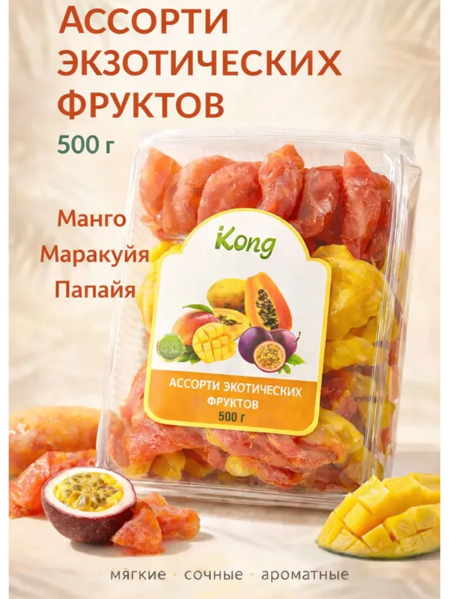 Тропический микс Манго Маракуйя Папайя 500гр