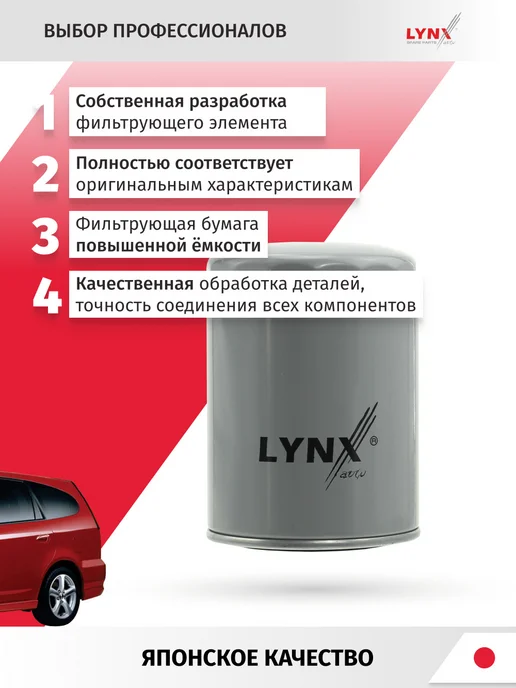 LYNXAUTO Набор для ТО 1 Honda Stream 2000-2003 3 шт, 3 шт, фото 2