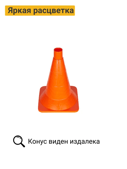 ПК Технология КС-1.2 Конус дорожный 320 мм мягкий без полос (Ц) 10 шт, 5 шт, фото 3