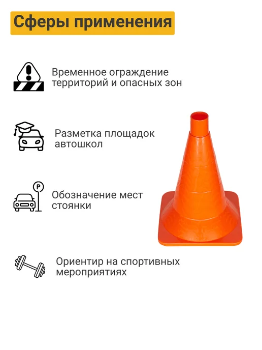 ПК Технология КС-1.2 Конус дорожный 320 мм мягкий без полос (Ц) 10 шт, 5 шт, фото 7