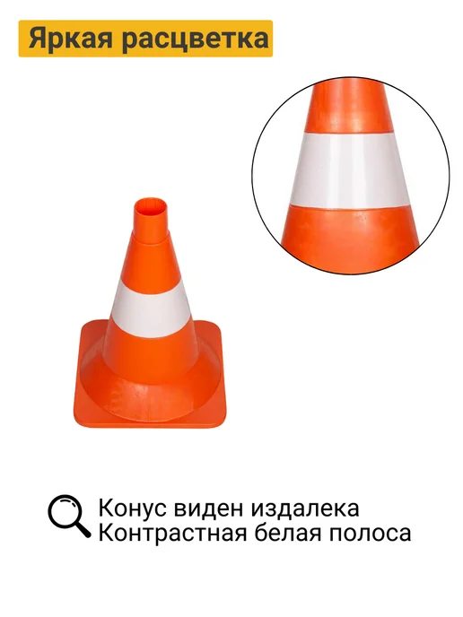 ПК Технология КС-1.4 Конус дорожный 320 мм 1 белая полоса (Ц) (набор 5 шт), 5 шт, фото 3