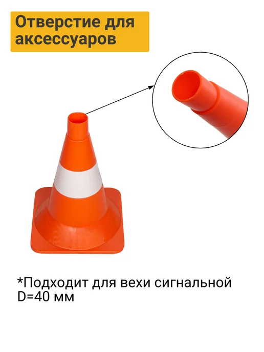 ПК Технология КС-1.4 Конус дорожный 320 мм 1 белая полоса (Ц) (набор 5 шт), 5 шт, фото 5