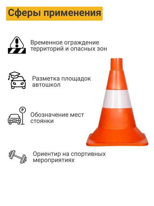 ПК Технология КС-1.4 Конус дорожный 320 мм 1 белая полоса (Ц) (набор 5 шт), 5 шт, фото 7