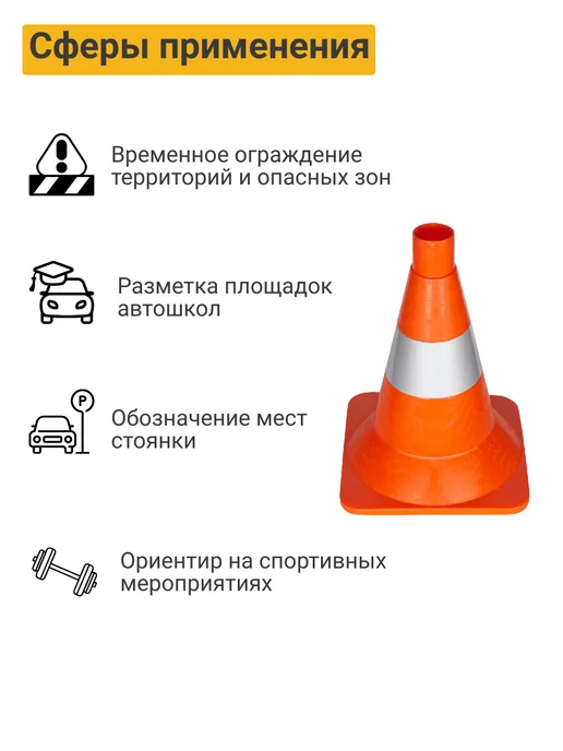 ПК Технология КС-1.6 Конус дорожный 320 мм светоотражающая полоса (Ц) 5 шт, 5 шт, фото 7