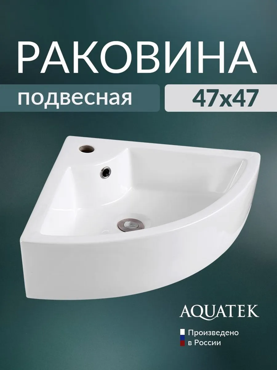 Раковина в ванную подвесная 47х47 белая