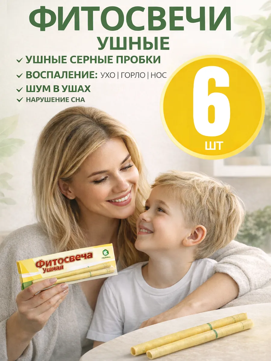 Ушные свечи классические 6шт