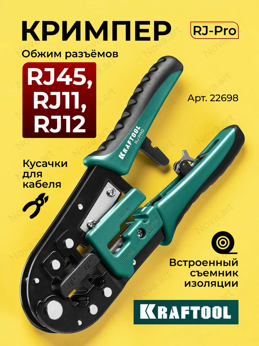 Универсальный кримпер RJ-Pro RJ45, RJ11/12 22698
