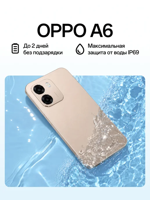 Смартфон OPPO A6 8/256 ГБ, бежевый