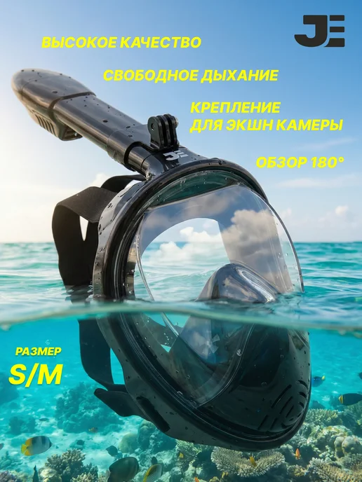 JustEnergy Маска для снорклинга Оптюратор-силикон, черный
