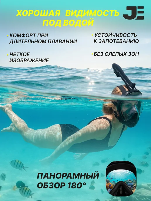 JustEnergy Маска для снорклинга Оптюратор-силикон, черный, фото 4