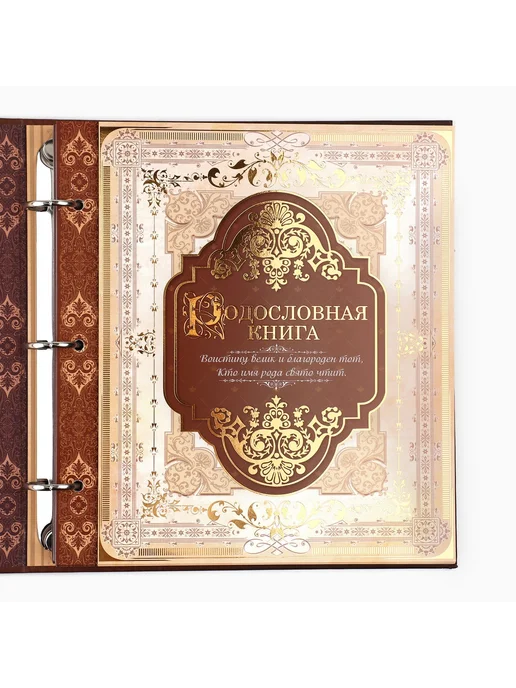 Сималенд Родословная книга «Семейная летопись», 16.5×24 см, 22.5x23.7 см, фото 4