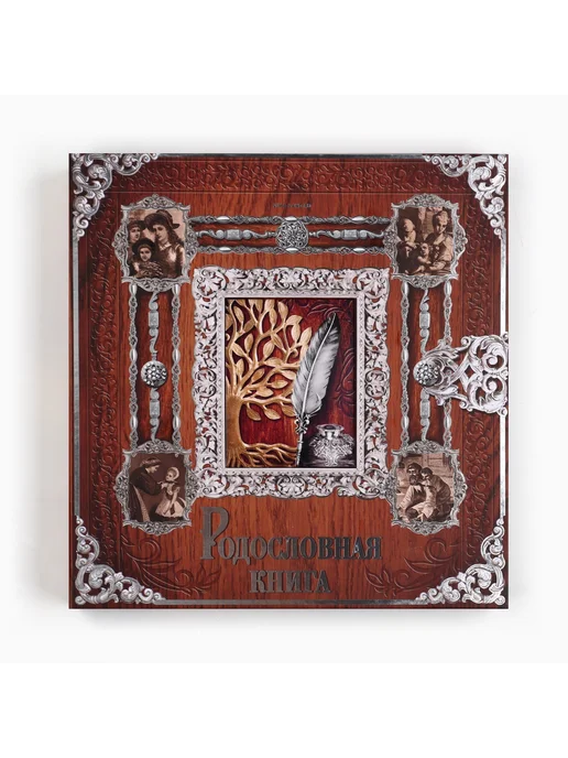 Сималенд Родословная книга Родословные фотокниги 21,5×23,7 см, 21.5x23.7 см, фото 3