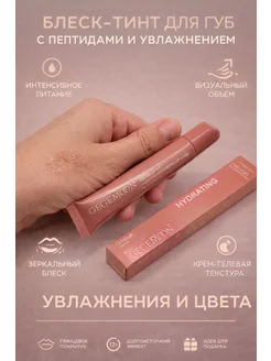 Тати86 Помада блеск для губ глянцевая коричневая увлажняющая
