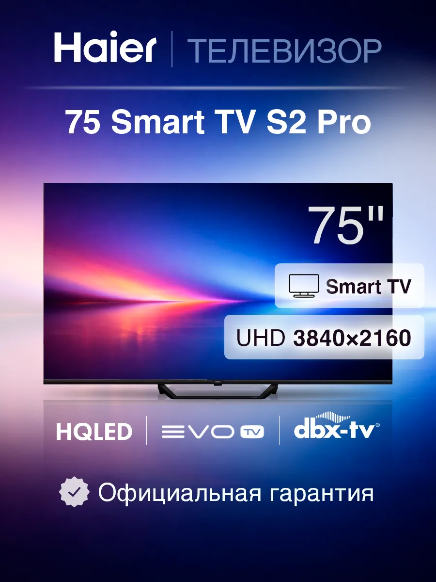 Haier Телевизор смарт 75 дюймов Smart TV S2 Pro черный