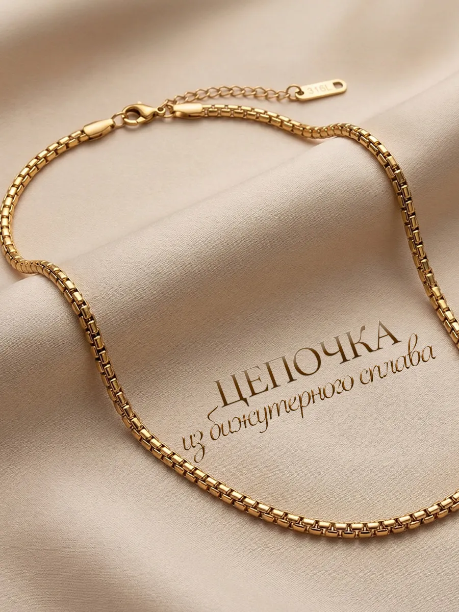 Цепочка на шею бижутерия под золото