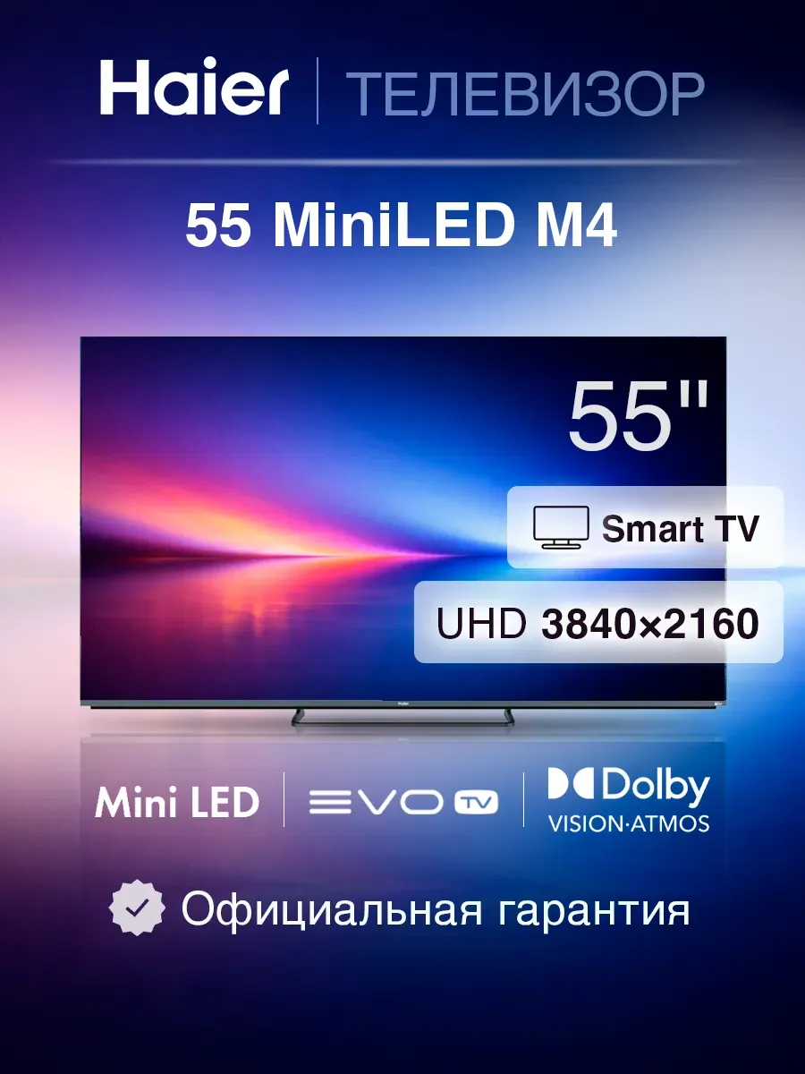 Телевизор смарт 55 дюймов MiniLED M4 черный