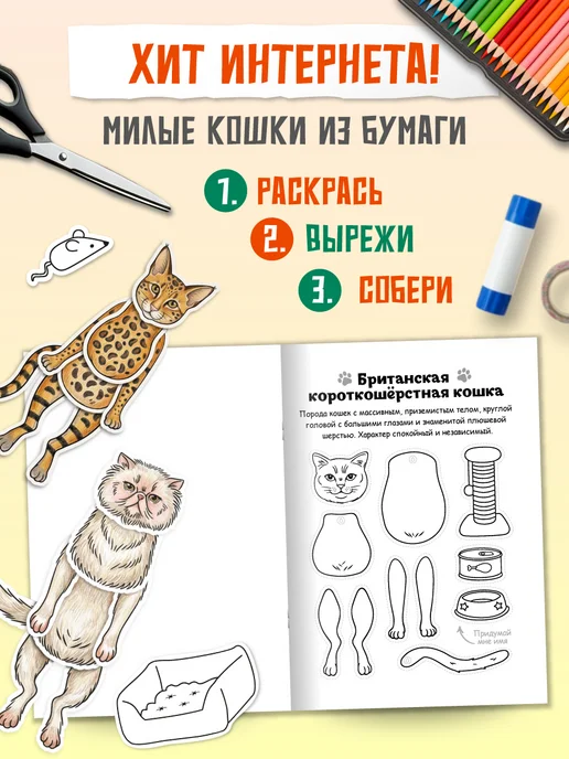 Проф-Пресс Вырезалки для детей Кошки из бумаги, вариант, фото 2