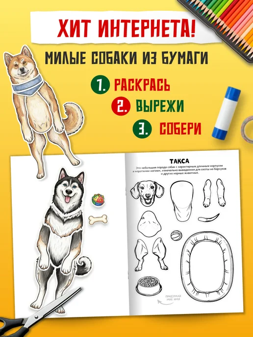 Проф-Пресс Вырезалки для детей Собаки из бумаги, вариант, фото 2