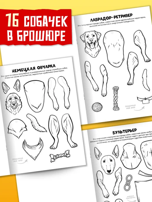Проф-Пресс Вырезалки для детей Собаки из бумаги, вариант, фото 3