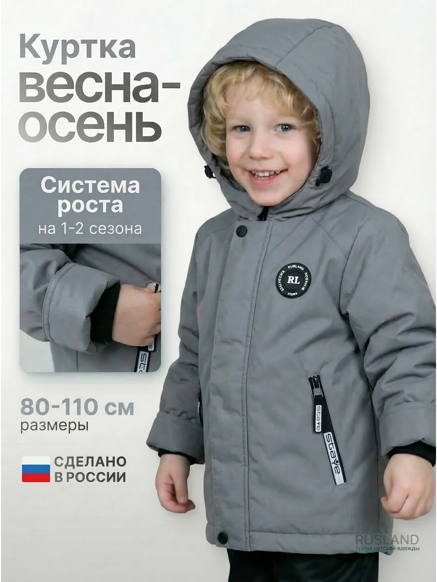 Куртка демисезонная