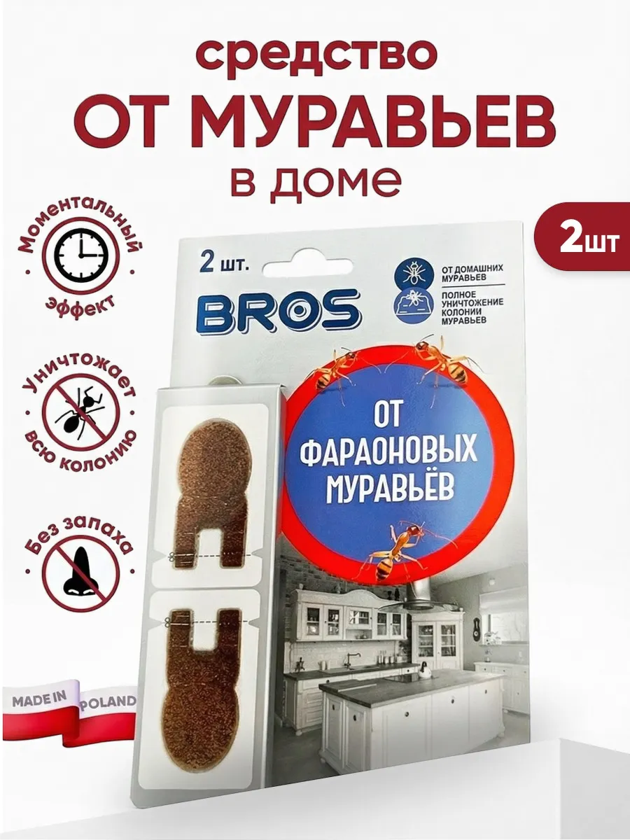 Средство от муравьев фараоновых для защиты в доме