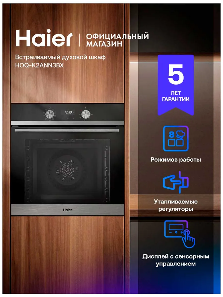 Электрический духовой шкаф HOQ-K2ANN3BX 60 см, 72 л, гриль