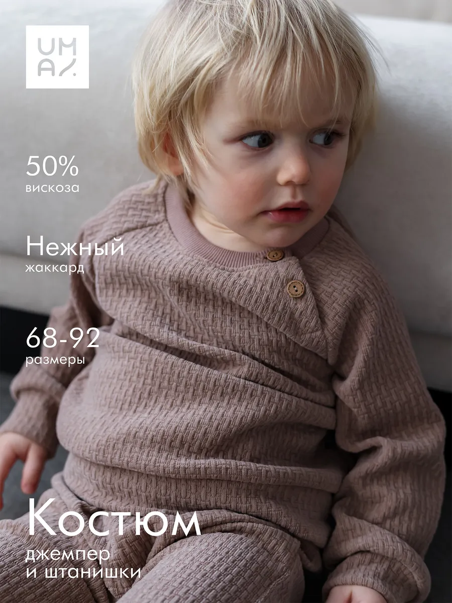 Костюм детский осенний