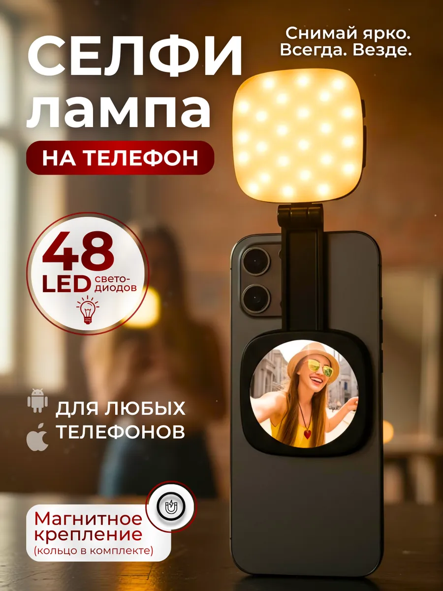 Свет для съемки на телефон