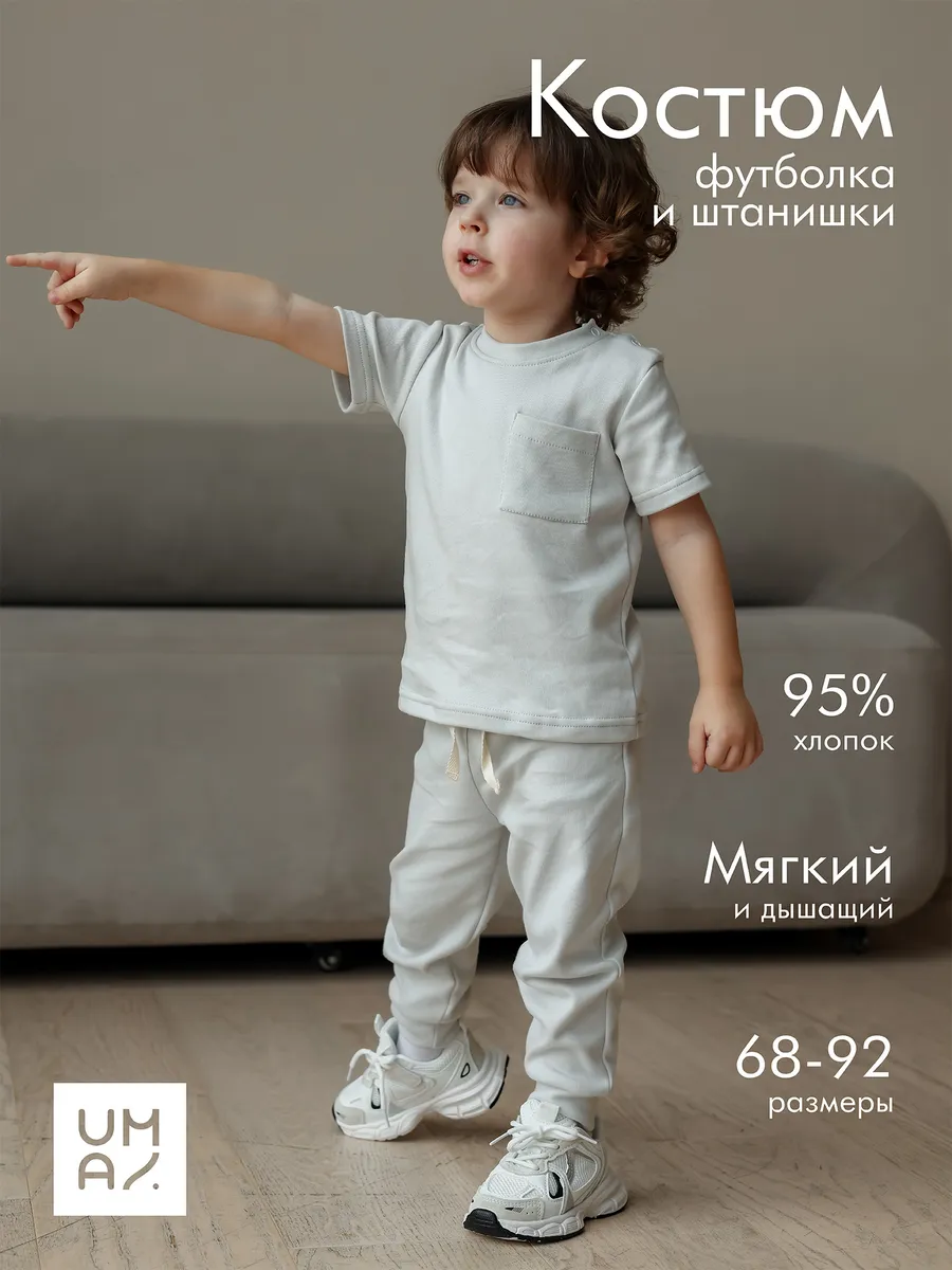 Костюм для малыша с футболкой летний