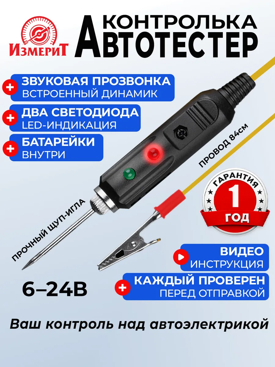 Автотестер универсальный для авто индикатор напряжения