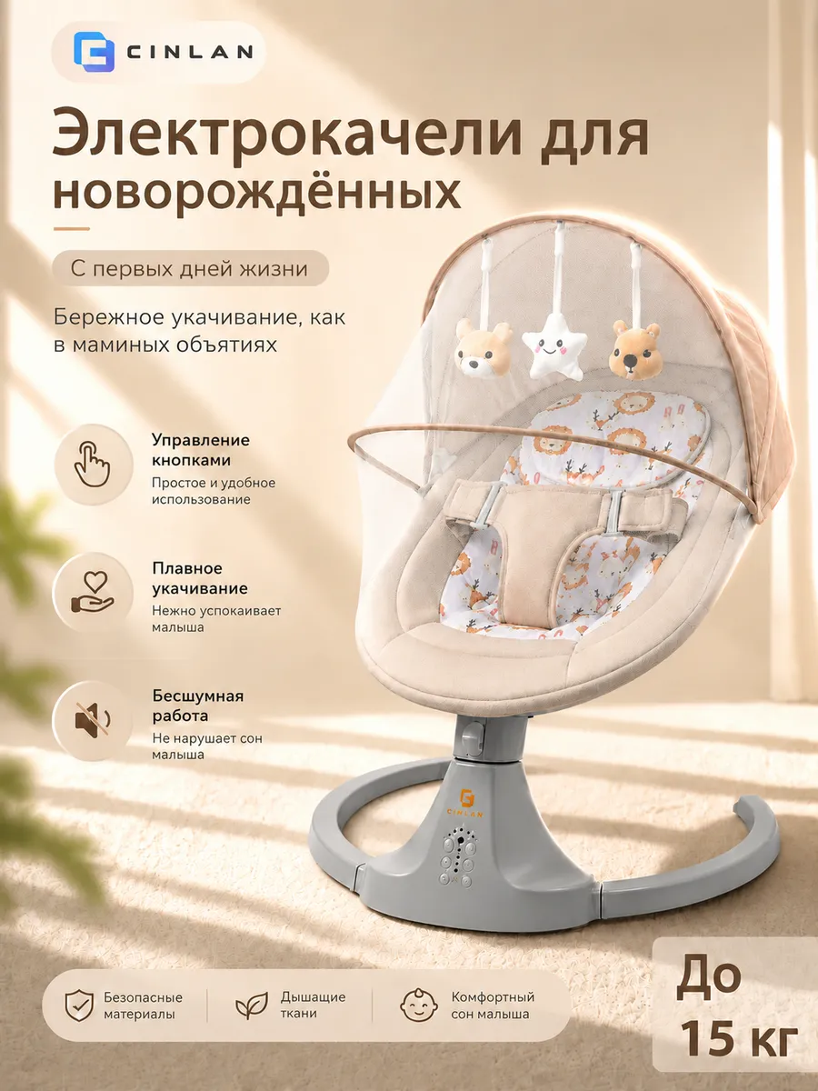 Шезлонг для новорожденных и электрические качели
